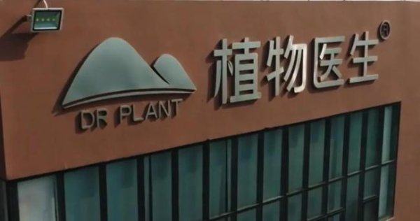2025年配资网最新消息公布 “另类”植物医生：行业第七、老板薪酬第一